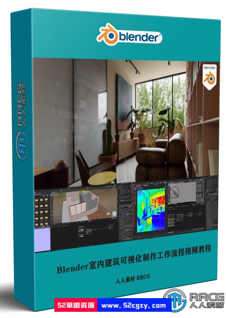 Blender室内建筑可视化制作工作流程视频教程 Blender 第1张