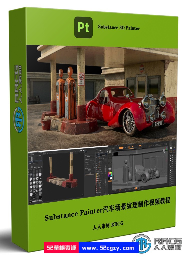 Substance Painter汽车3D场景纹理实例制作视频教程 3D 第1张