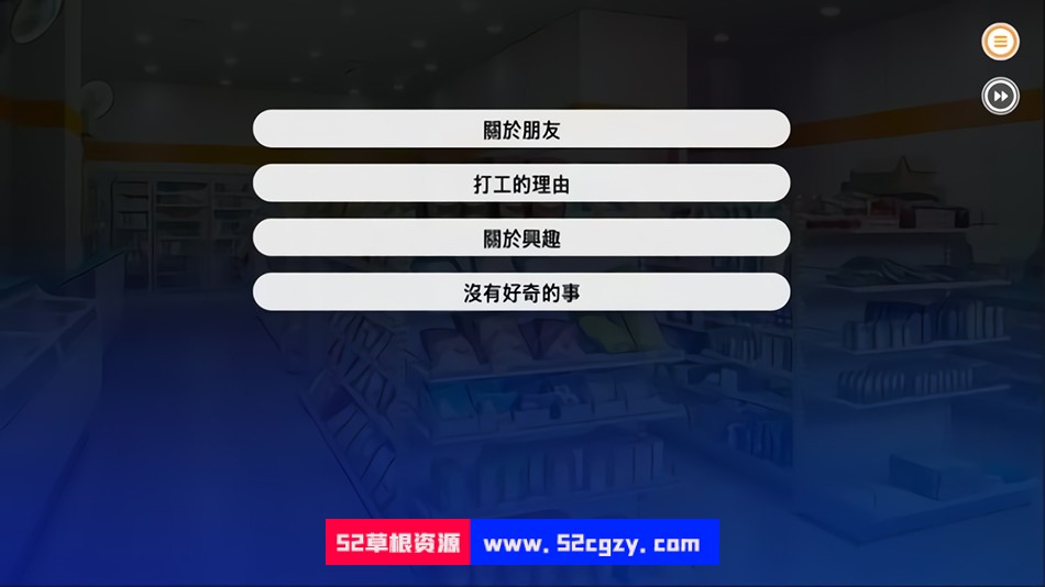 暧昧便利店Build10176180|容量1.5GB|官方简体中文|2023年01月12号更新 单机游戏 第2张