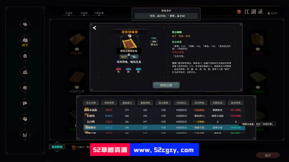 江湖十一Build10291124|容量22GB|官方简体中文|2023年01月11号更新 单机游戏 第9张