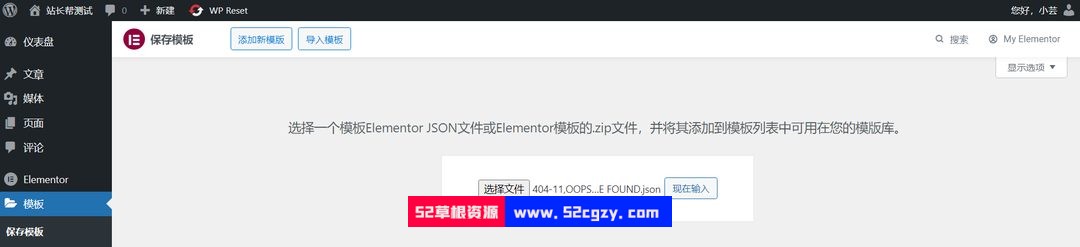 Elementor Pro 块模板220套+页面模板165套 – json手动导入 wordpress主题/插件 第7张