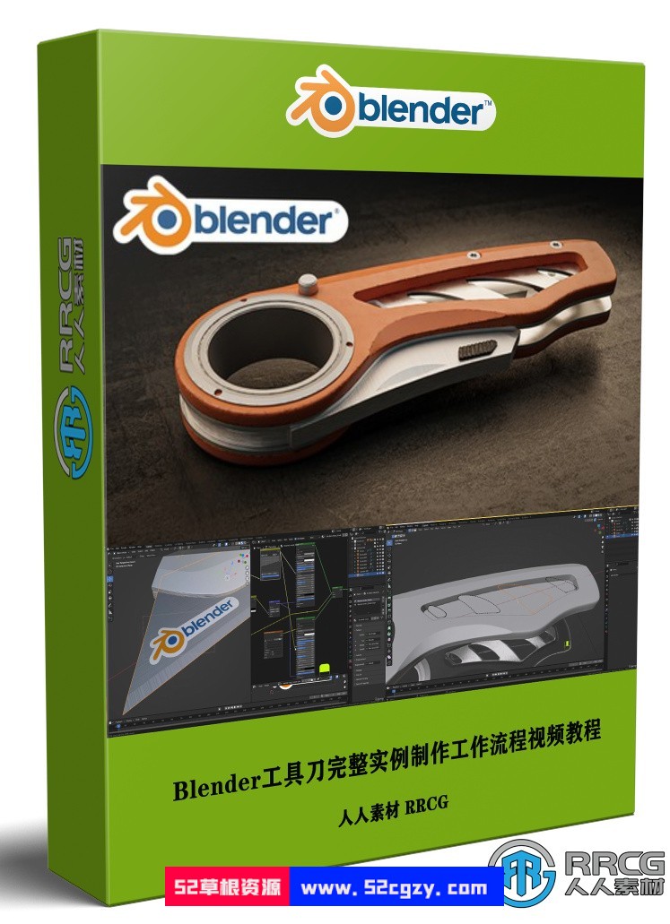 Blender工具刀完整实例制作工作流程视频教程 Blender 第1张
