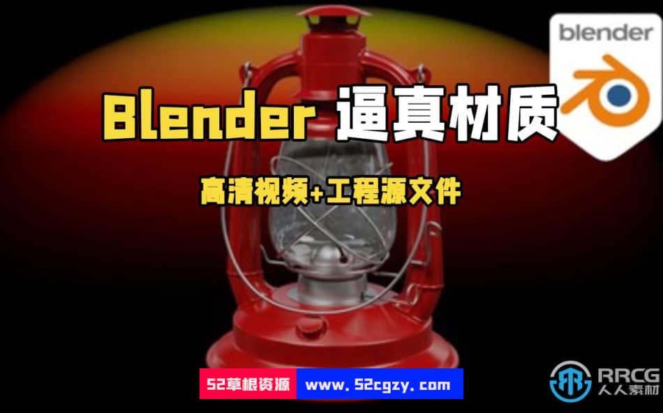 Blender中创建逼真材质工作流程视频教程 Blender 第1张