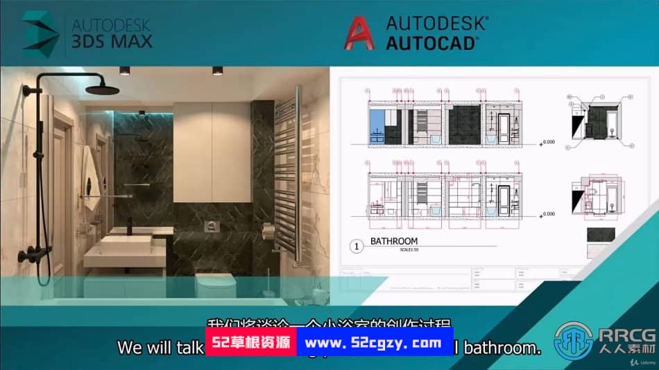 【中文字幕】3dsMax室内设计浴室项目设计训练视频教程 3D 第3张