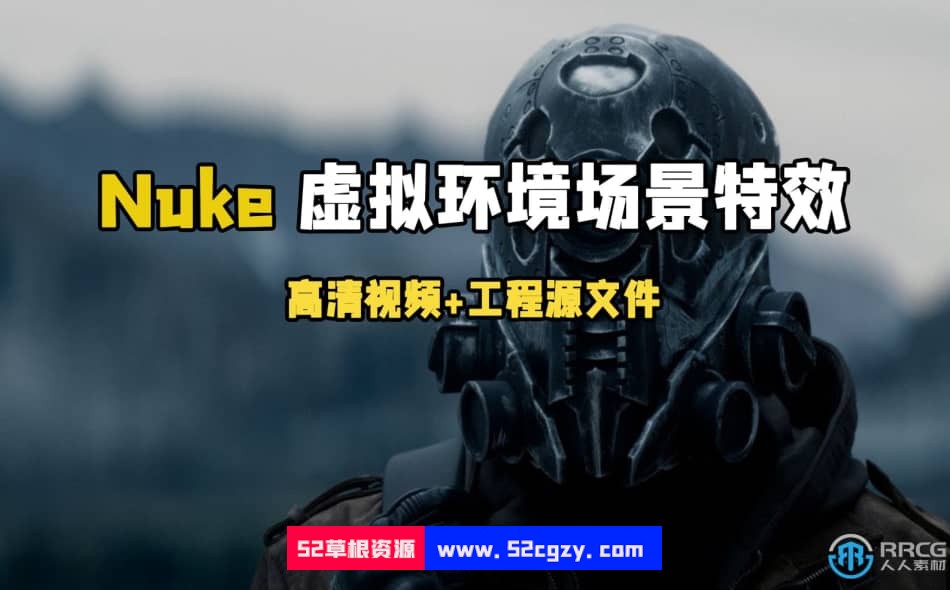 Nuke虚拟环境场景CG特效合成制作大师级视频教程 CG 第1张