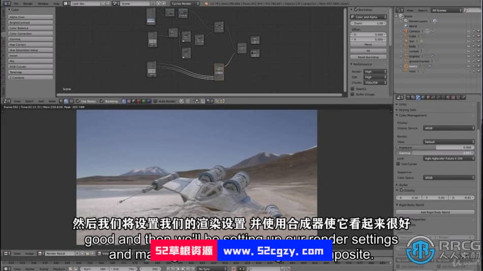 【中文字幕】Blender飞船坠毁真实镜头添加CGI特效视频教程 Blender 第7张