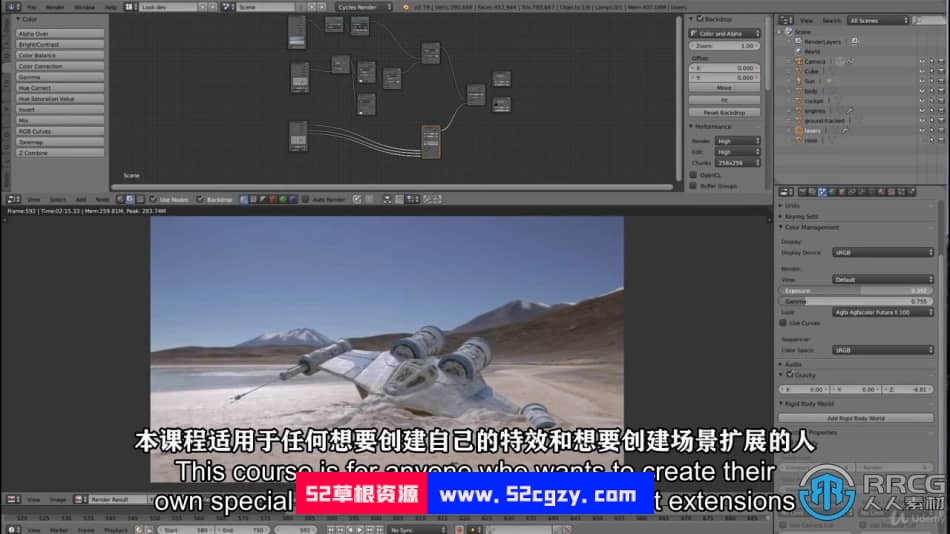 【中文字幕】Blender飞船坠毁真实镜头添加CGI特效视频教程 Blender 第8张