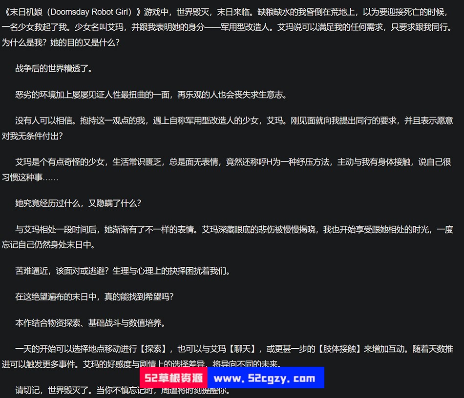 《末日机娘》免安装-Build.10299992-修复简体中文BUG-(STEAM官中+DLC)-多结局-生存养成绿色中文版[736 MB] 同人资源 第8张