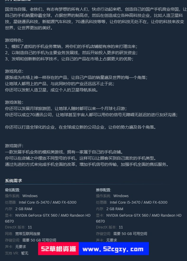 《国产手机帝国》免安装-Build.10233050-0.122-(官中)绿色中文版[88.9 MB] 单机游戏 第7张
