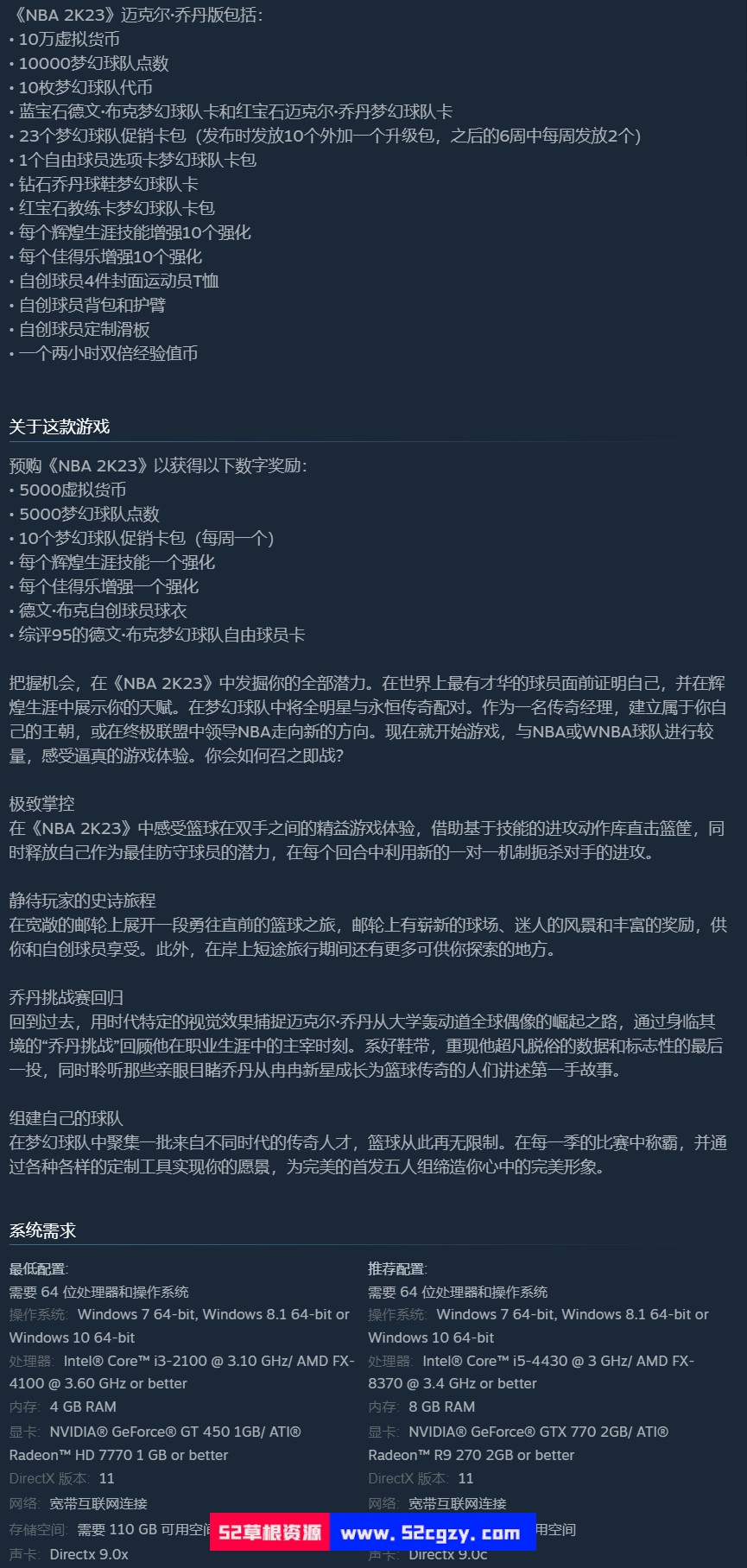 《NBA2K23》免安装v0230206绿色中文版豪华版[145GB] 单机游戏 第7张