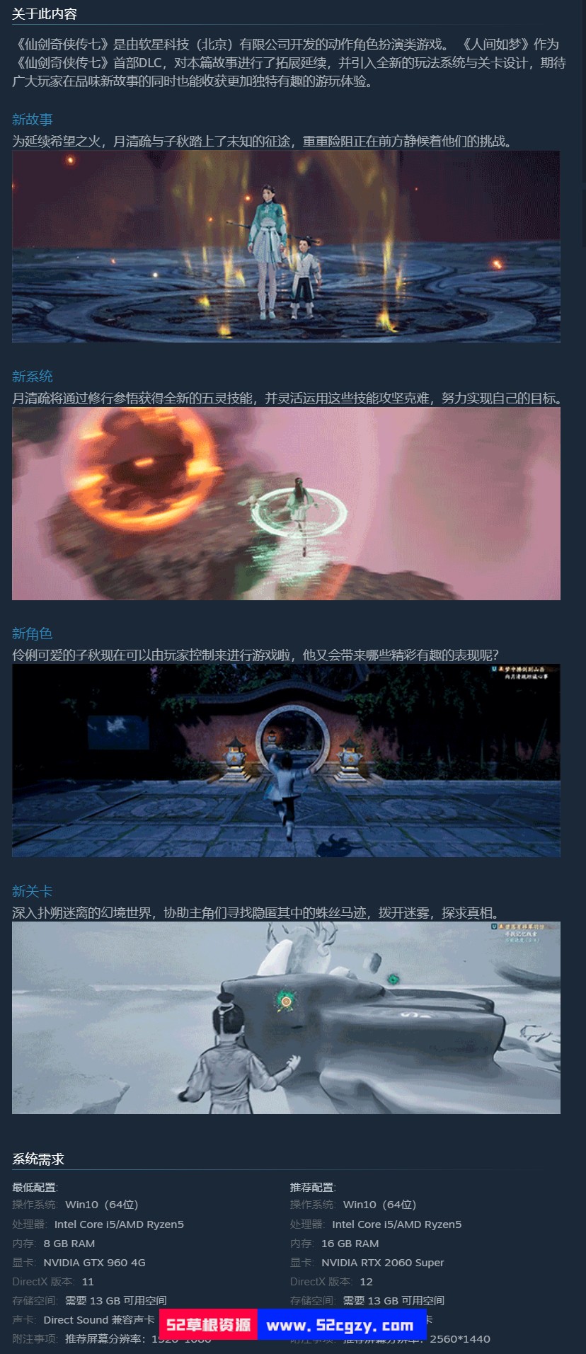 《仙剑奇侠传7》免安装v2.0.1绿色中文版豪华版整合最新大型DLC人间如梦[40.4GB] 单机游戏 第7张