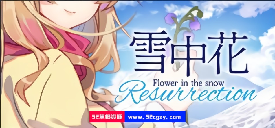 【中文/动态CG】雪中花 Flower in the Snow 官方中文硬盘版【1.2G/全CV】 同人资源 第1张
