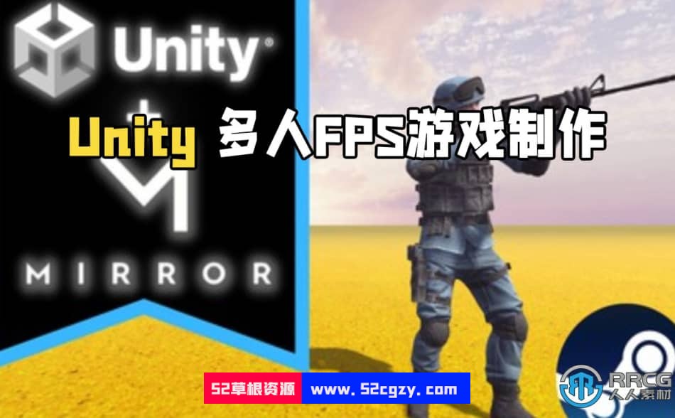 Unity多人FPS游戏制作配合使用Steam与Mirror库视频教程 Unity 第1张