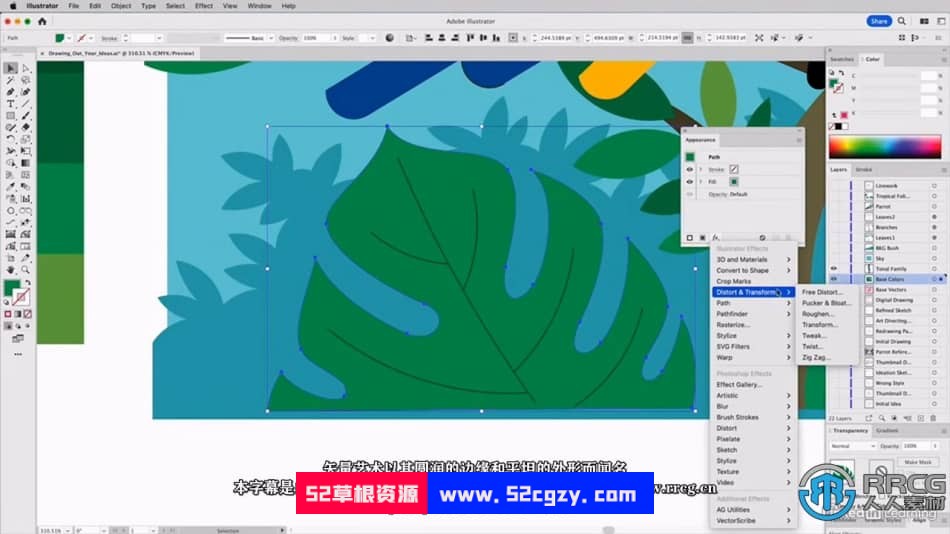 【中文字幕】Adobe Illustrator矢量画笔创意插画绘制视频教程 CG 第2张