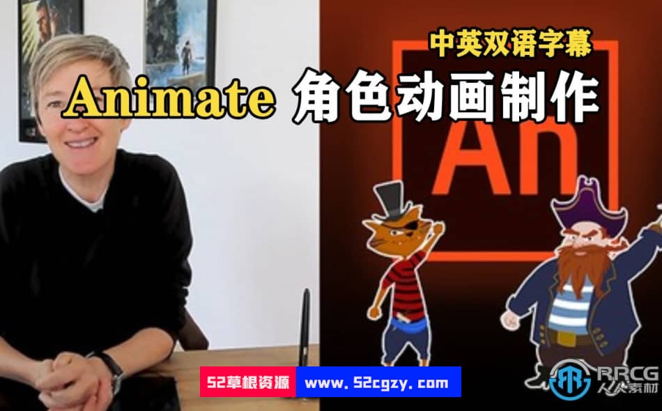 【中文字幕】Animate完整2D角色动画制作工作流程视频教 CG 第1张