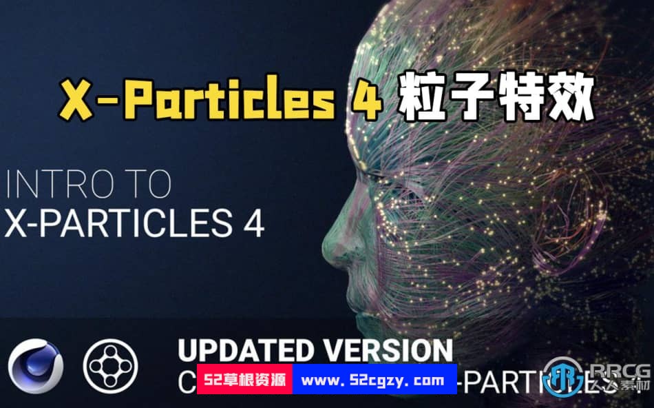 C4D中X-Particles 4插件粒子特效核心技术视频教程 C4D 第1张