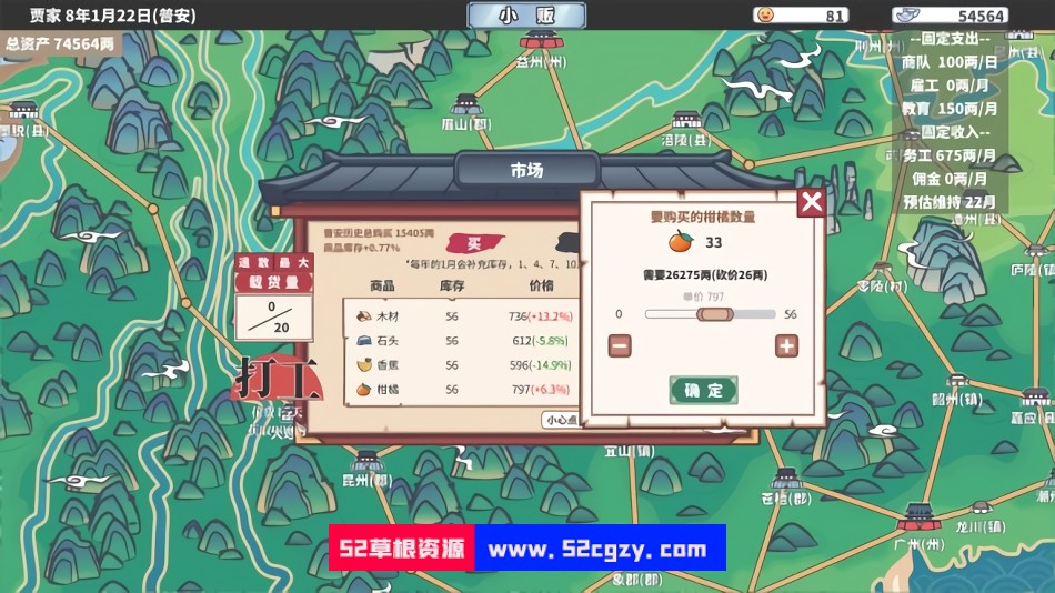中华一商v1.1.2|容量400MB|官方简体中文|2023年2月24号更新 单机游戏 第3张