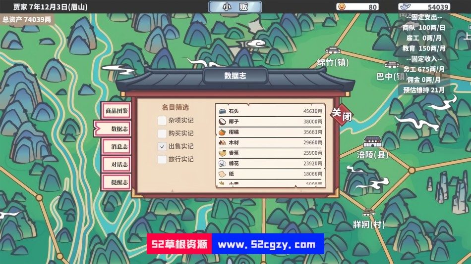 中华一商v1.1.2|容量400MB|官方简体中文|2023年2月24号更新 单机游戏 第4张