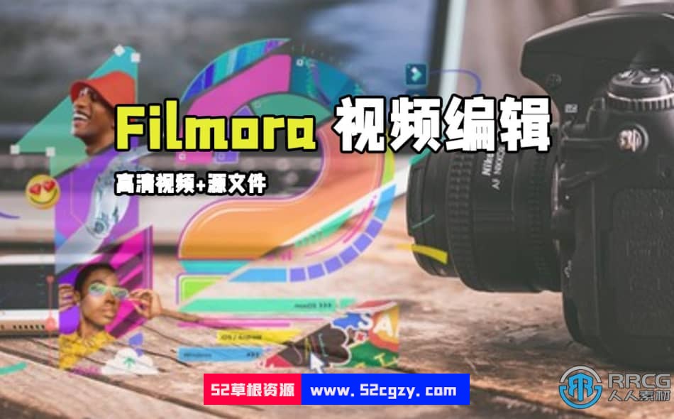 Filmora 12高级视频编辑技术训练视频教程 CG 第1张