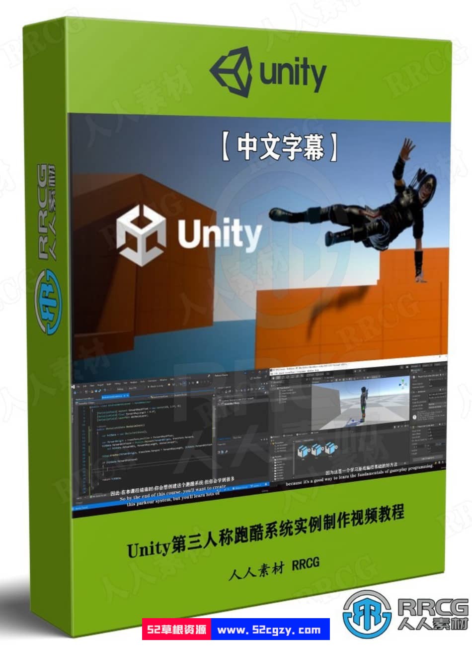 【中文字幕】Unity第三人称跑酷系统实例制作视频教程 Unity 第10张