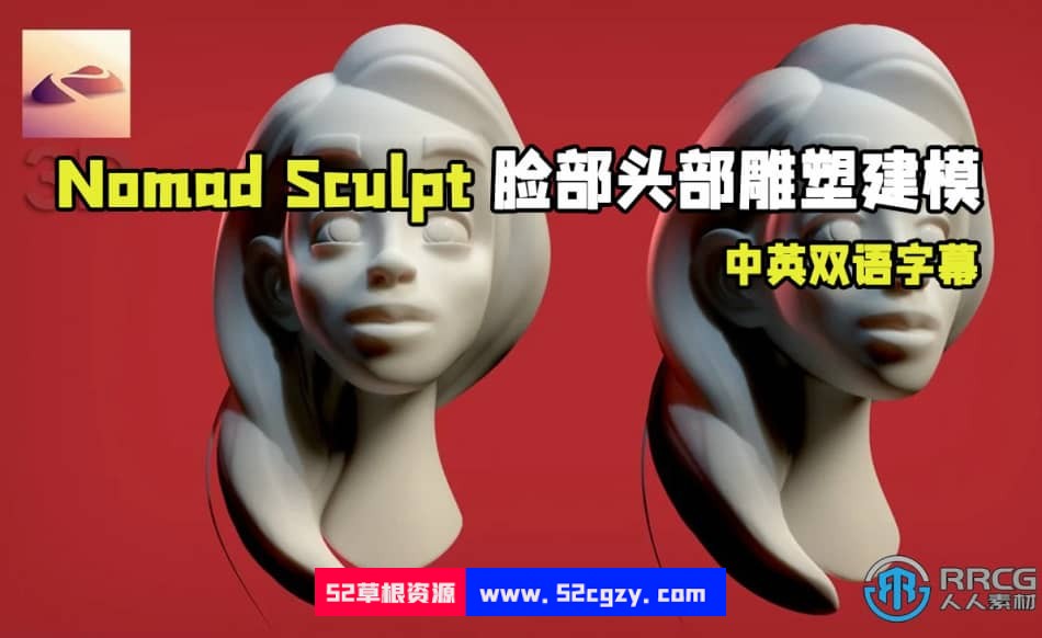 Nomad Sculpt游牧民族人物脸部头部雕塑建模视频教程 3D 第1张