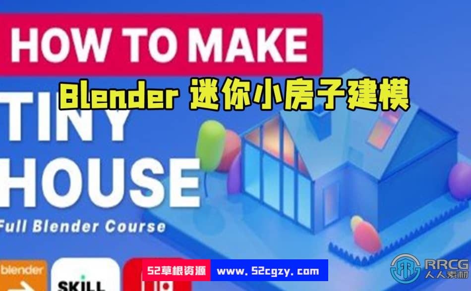 Blender迷你小房子完整建模制作视频教程 Blender 第1张