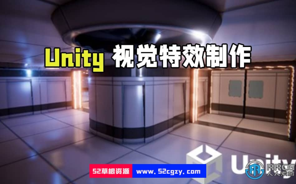 Unity视觉特效制作基础核心技术训练视频教程 Unity 第1张