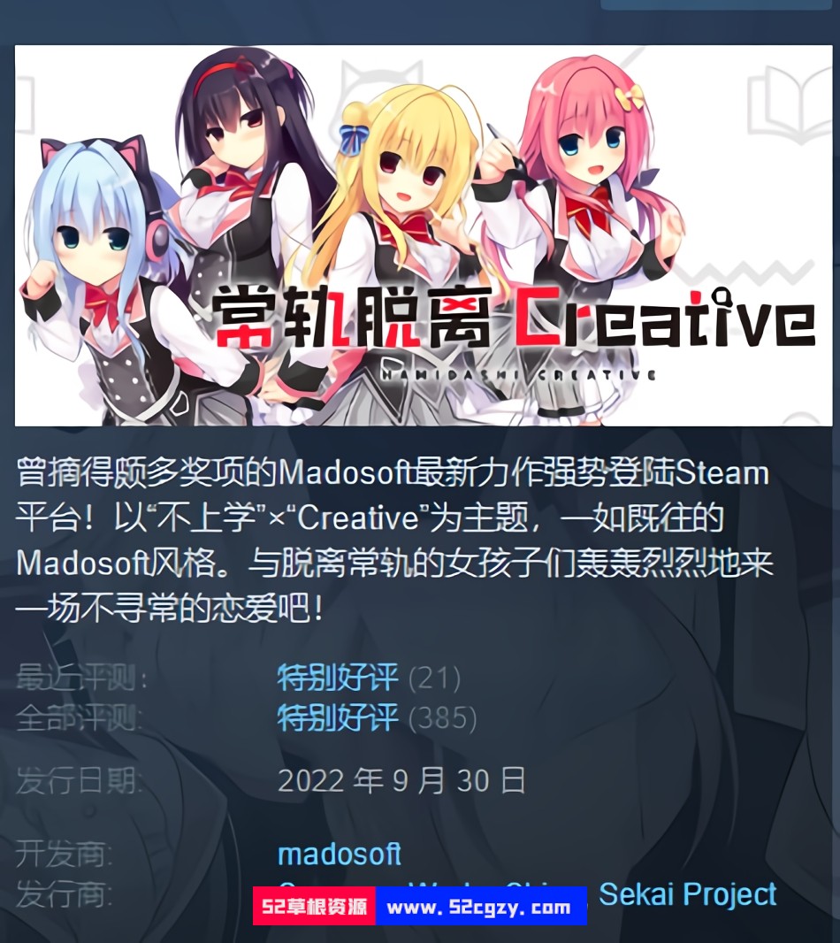 《常轨脱离Creative》免安装v1.02绿色中文版[10.2 GB] 同人资源 第2张