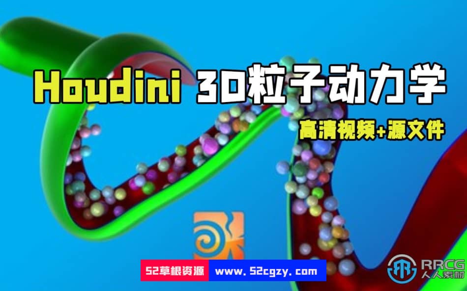 Houdini 3D粒子动力学技术训练视频教程 Houdini 第1张