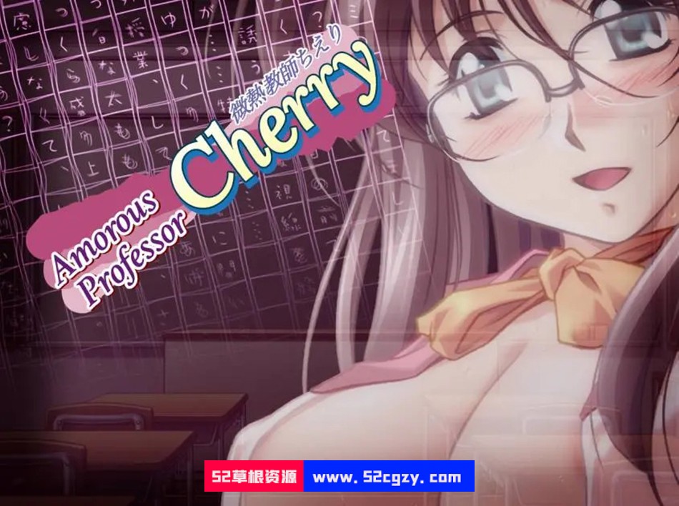 【日系SLG/2D/汉化】多情樱桃教授重置v1.0完全版Amorous Professor Cherry Remastered【PC+安卓/1.2G】 同人资源 第1张
