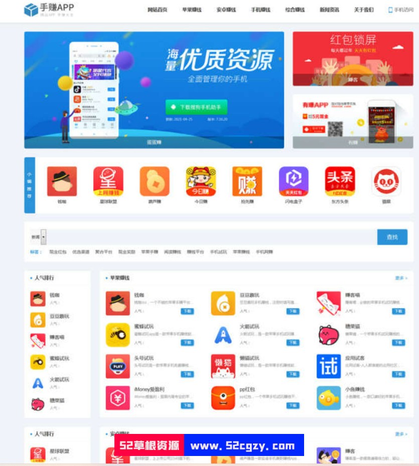 最新版手zhuan手机软件app下载排行网站源码/app应用商店源码 CMS源码 第1张