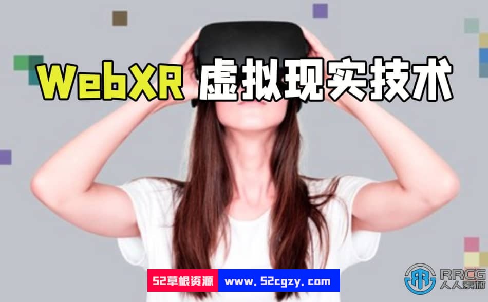 WebXR虚拟现实技术终极训练视频教程 CG 第1张