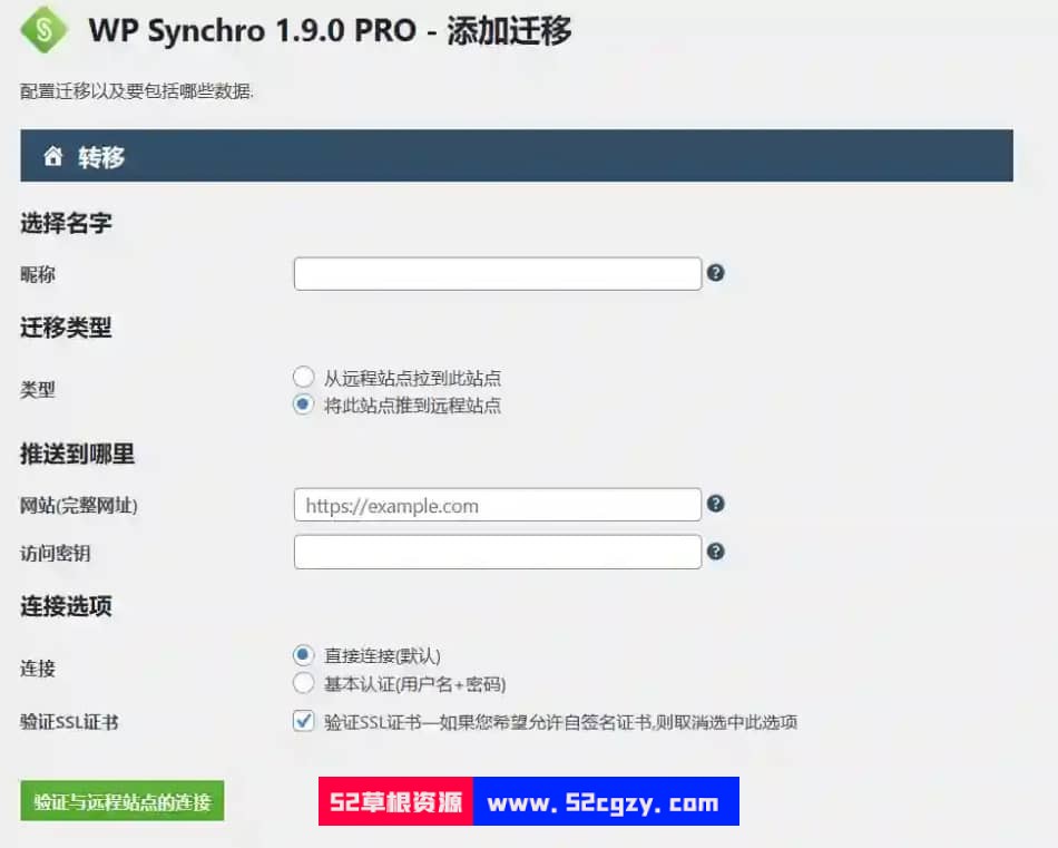 WP Synchro Pro汉化版-专业站点迁移WordPress插件 wordpress主题/插件 第3张