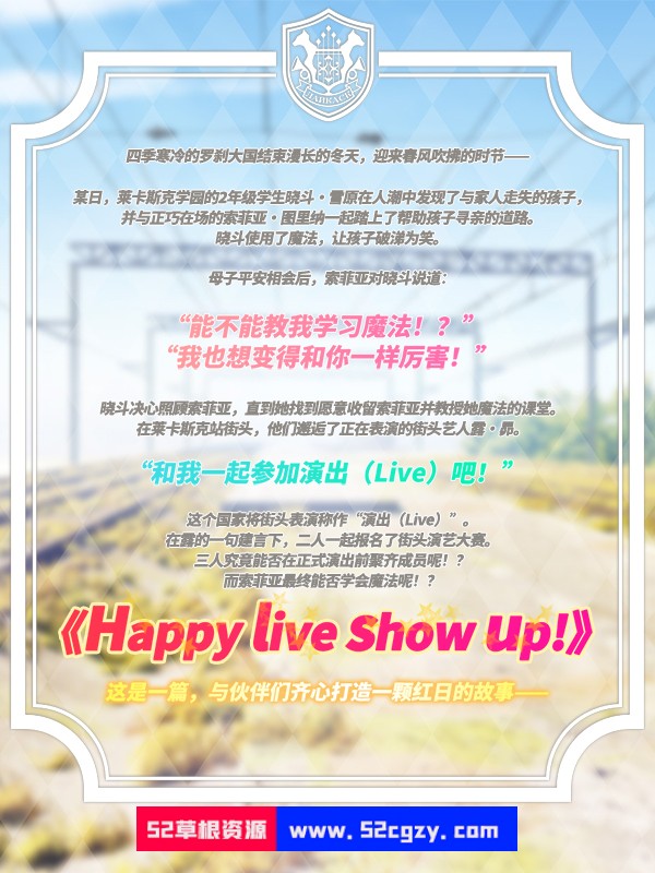 【年度大型/中文】Happy Live Show Up! STEAM官方中文版+存档【新作/全CV/14G】 同人资源 第12张