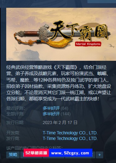 《天下霸图》免安装-Build.10699759-修正戰鬥結束意外跳出-(官中+DLC)绿色中文版[1.75GB] 单机游戏 第1张