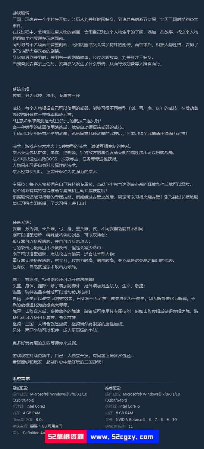 《三国真龙传》免安装-Build.10586193-23.02.20-(官中)版绿色中文版[651MB] 单机游戏 第8张