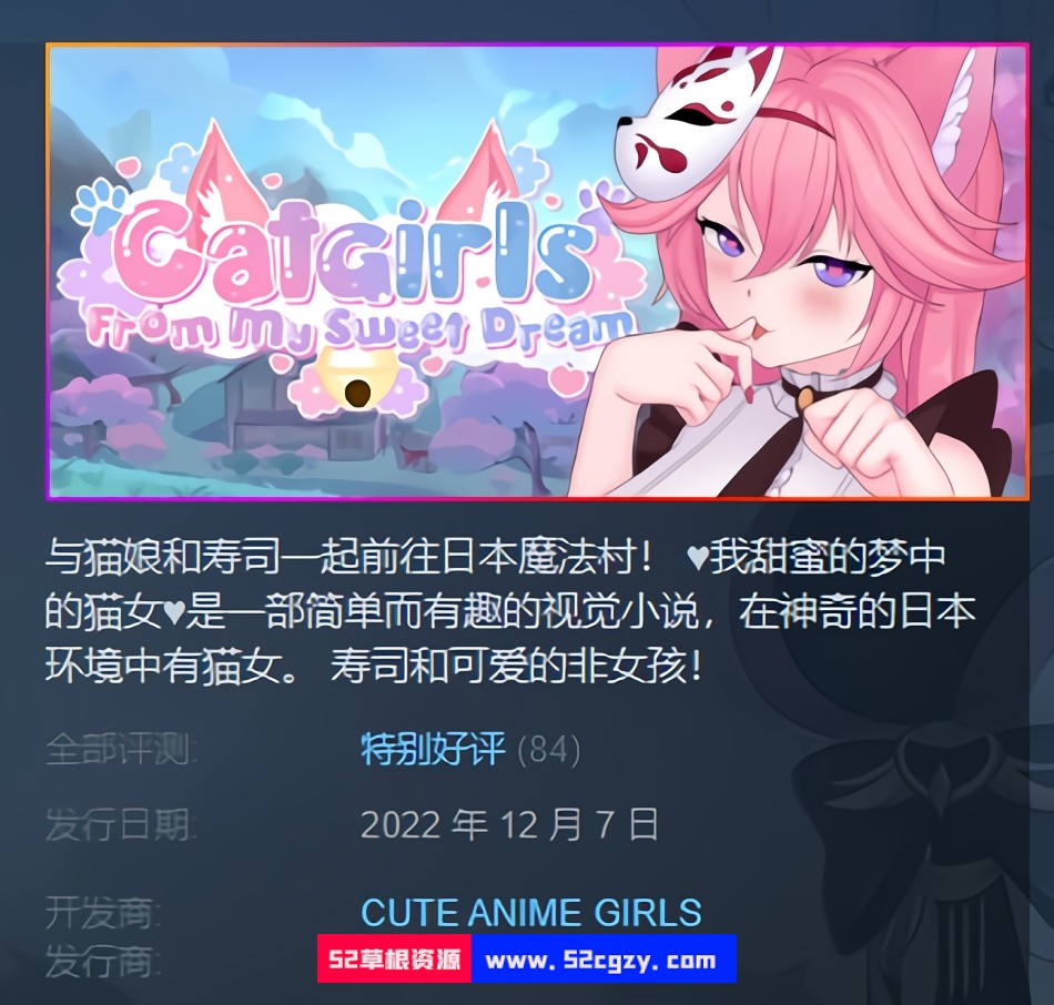 《我甜蜜的梦中的猫女》免安装-Build.10668217-新女孩-(STEAM官中+DLC)绿色中文版[932MB] 同人资源 第6张