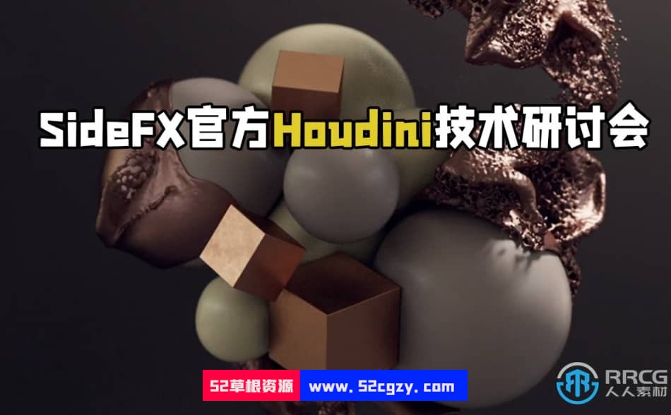 SideFX官方Houdini技术研讨会视频教程 Houdini 第1张