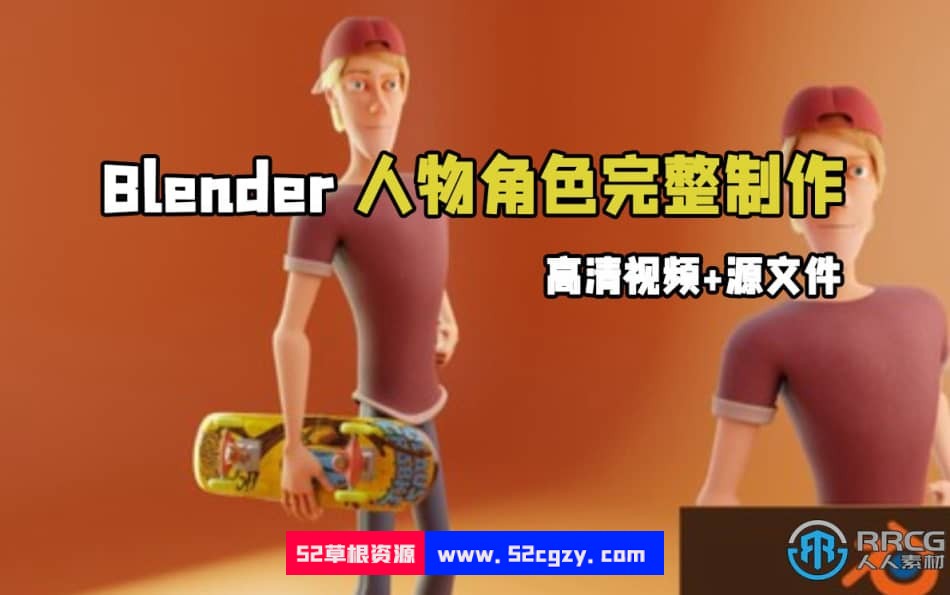 Blender人物角色完整制作工作流程视频教程 Blender 第1张