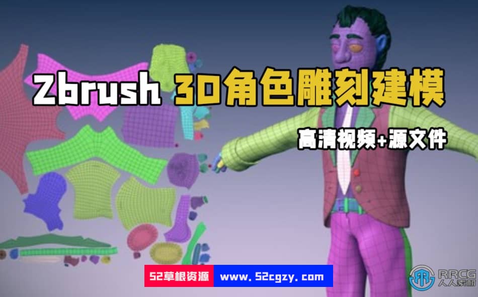 Zbrush 3D角色雕刻建模初学者基础训练视频教程 3D 第1张
