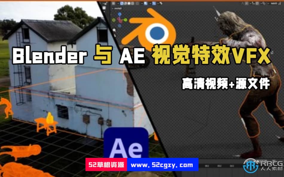 Blender与AE视觉特效VFX大师班视频教程 3D 第1张
