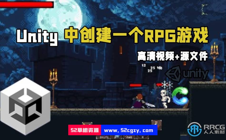 Unity中创建一个RPG游戏终极指南视频教程 Unity 第1张