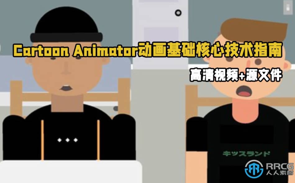 [其他] Cartoon Animator动画基础核心技术指南视频教程 CG 第1张