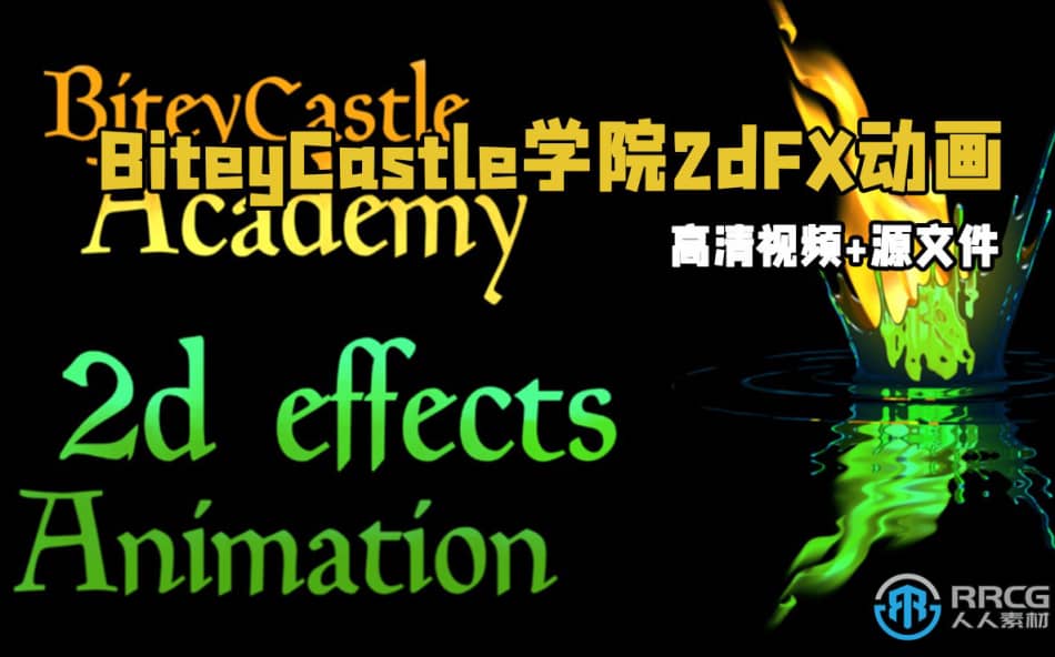 [其他] BiteyCastle学院2dFX动画视频教程 CG 第1张