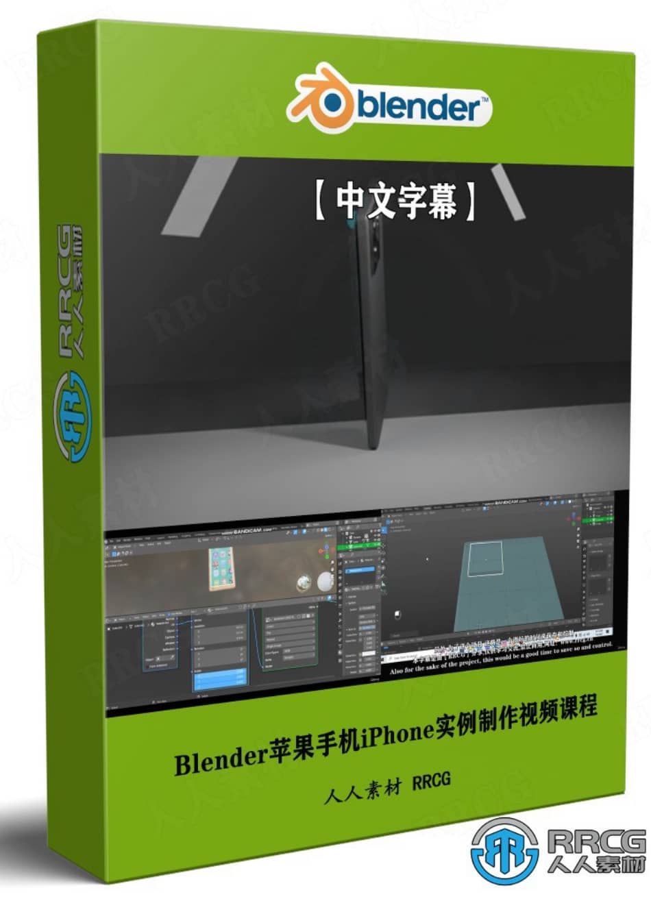 [3D设计] 【中文字幕】Blender 3.2苹果手机iPhone完整实例制作视频课程 3D 第1张