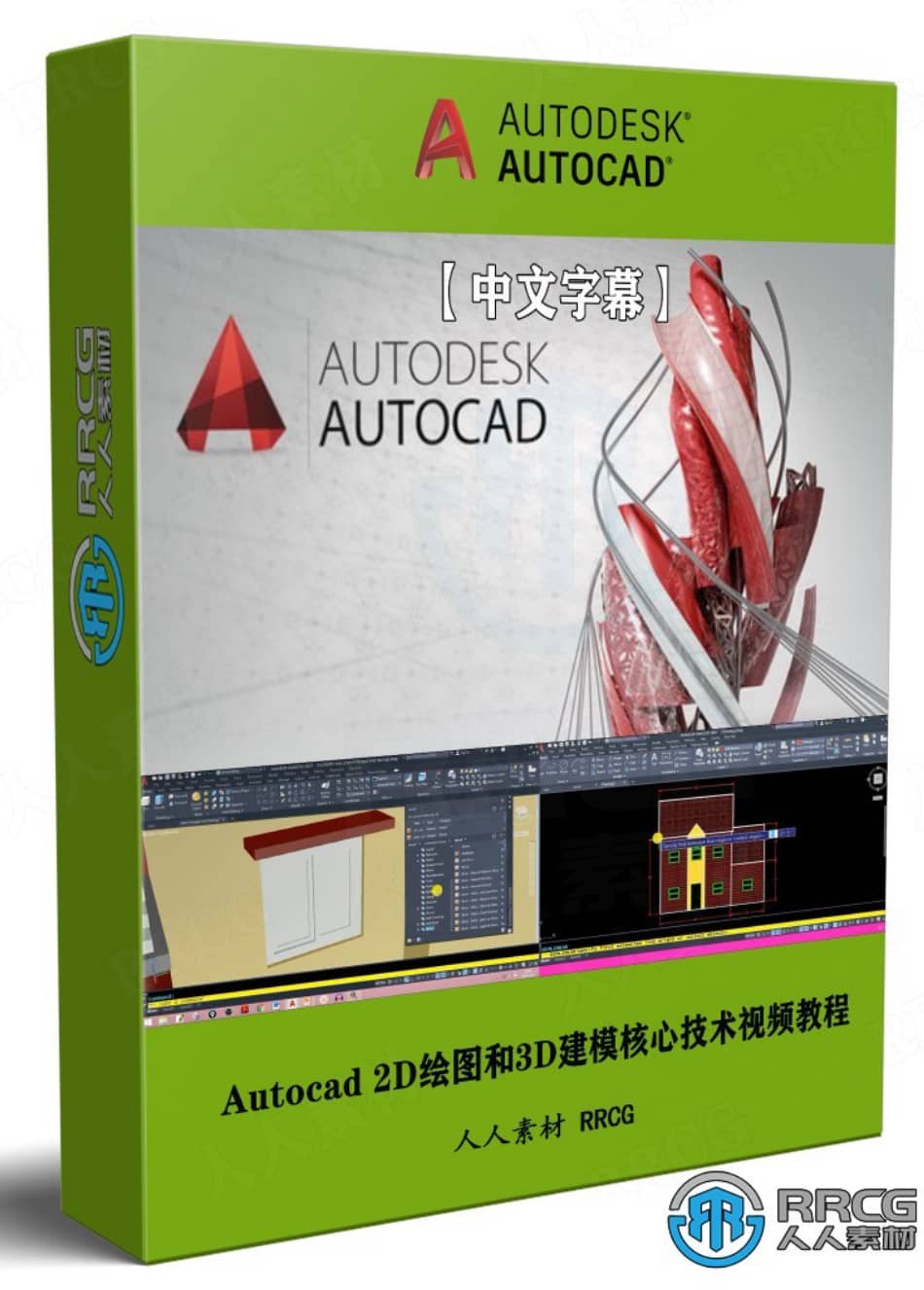 [3D设计] 【中文字幕】Autocad 2D绘图和3D建模核心技术视频教程 3D 第1张